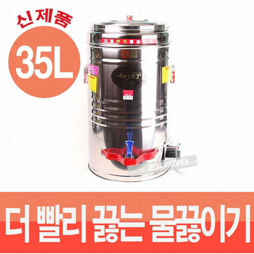 한양금속 더 빨리 끓는 물끓이기 (35호)_이미지