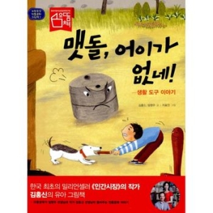 노란우산 맷돌, 어이가 없네!_이미지