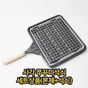 쭈꾸미 석쇠 SET 고기 구이판 불판 업소용