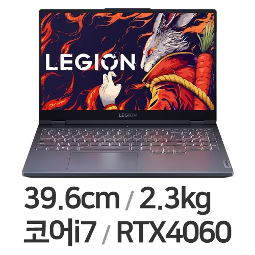 레노버 LEGION 5i 15IRX9 i7 4060 (리퍼비시)