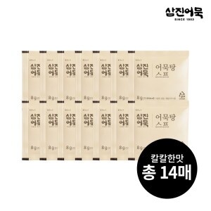 삼진식품 삼진어묵 어묵탕<b>스프</b> 칼칼한맛 14매