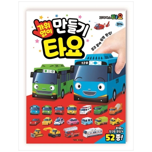 키즈아이콘 꼬마버스 타요 가위 없이 만들기 타요 키즈아이콘이미지입니다. 누르면 해당 게시물로 새창이동합니다.