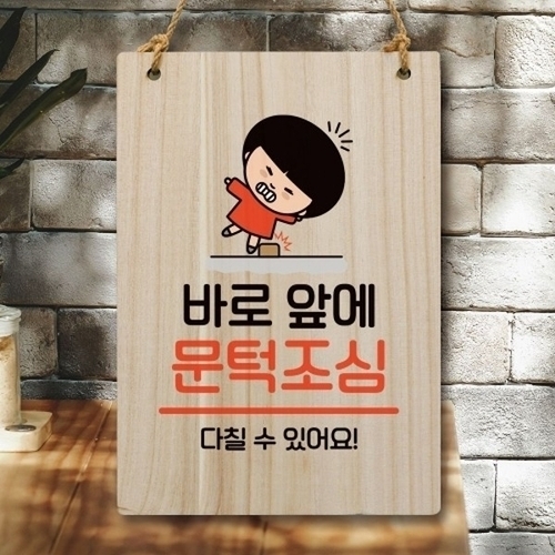 안내판 팻말 푯말 WC1 158 바로 앞 문턱조심_18841968_667501