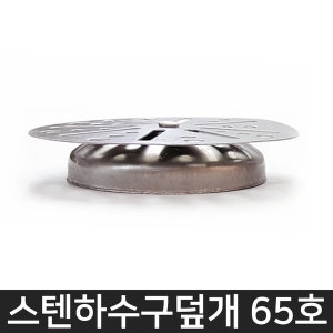 하수구덮개 스텐바닥유가