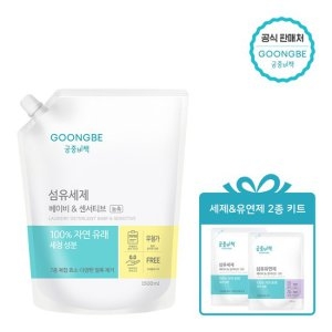 섬유세제 베이비 센서티브 캡리필 1500ml
