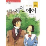지경사 논술대비 세계명작 (제인에어)