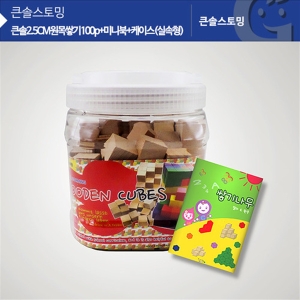 KS0127 큰솔2.5CM원목쌓기100p+미니북+케이스 실속형