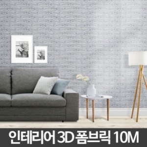 3D 폼브릭 10M 단열재 결로방지 접착 보온 폼블럭