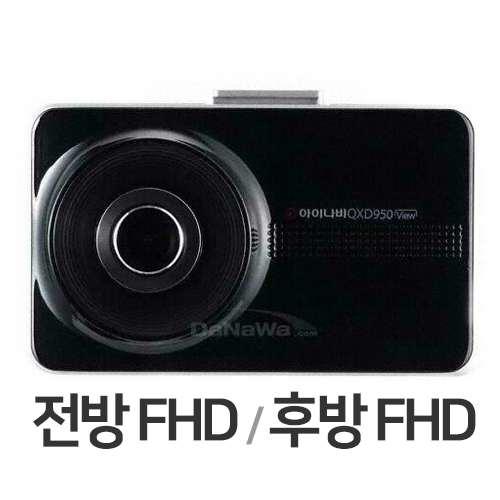 팅크웨어 아이나비 QXD950 뷰 2채널 (32GB)