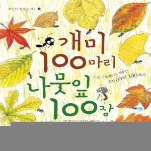  개미100마리나뭇잎 장-4/웃는돌고래