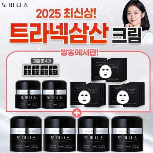 태극제약 도미나스 트라넥삼산 크림 3배 패키지 (크림 역대 최다)_이미지