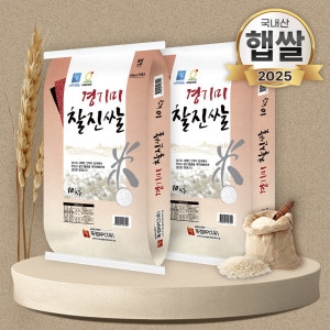 독정RPC 2025 햅쌀 경기미 찰진쌀 10kg (2개)_이미지