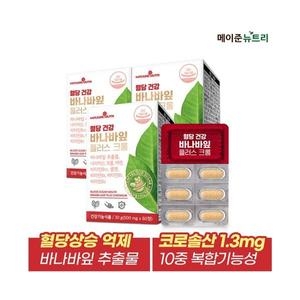 메이준뉴트리 혈당 건강 바나바잎 플러스 크롬 500mg 60정 (3개)_이미지