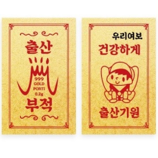 뽀르띠 출산 행운 부적 골드바 0.2g