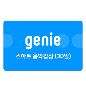 지니뮤직 스마트 음악감상 30일이미지입니다. 누르면 해당 게시물로 새창이동합니다.