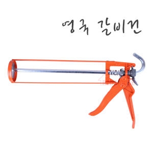 COX 영국갈비건/실리콘건/실란트건/실리콘총