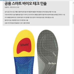 레드페이스 패플 공용 스마트바이오테크인솔 REEGSOX22100
