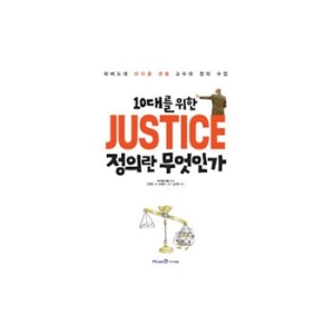 ���̼��� 10�븦 ���� JUSTICE ���Ƕ� �����ΰ�