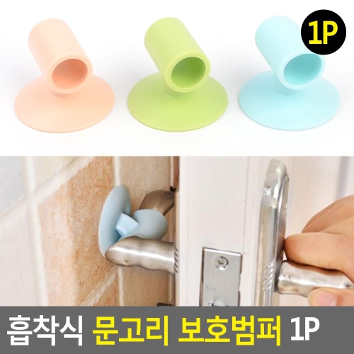 이케아 흡착식 문고리 보호범퍼 1P 도어가드_이미지