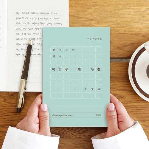 인디고 한국 단편 필사 노트 - 메밀꽃 필 무렵 (이효석)_이미지