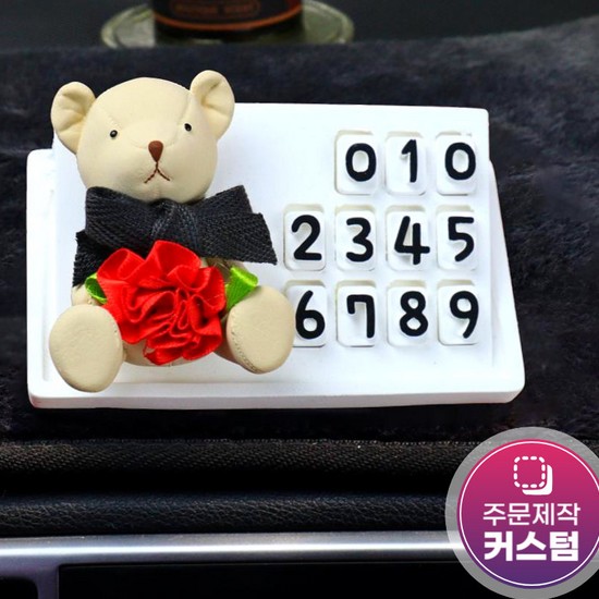  주차번호판 봉제베어 차량용 석고방향제