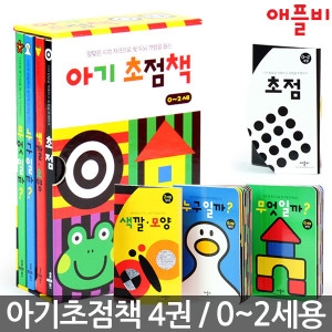 애플비 아기 초점책 4권 사운드북 / 신생아책 아기책