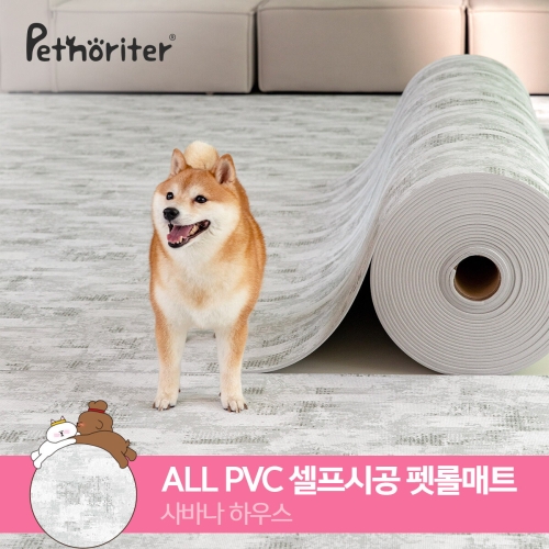  펫노리터 펫 롤매트 사바나하우스 150 5.5T [길이:1m]