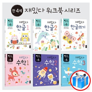 블루래빗 재밌다 워크북 시리즈 화이트보드 / 만 4세 재밌다 한글 3권 세트