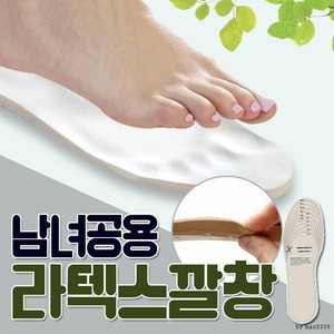 SP30  잘라쓰는 라텍스 깔창 신발 운동화 기능성 발바닥 _C85D0 W7797FD