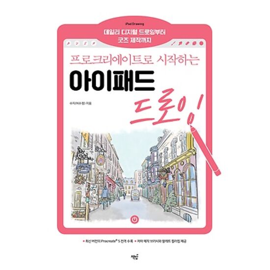 책밥 프로크리에이트로 시작하는 아이패드 드로잉_이미지