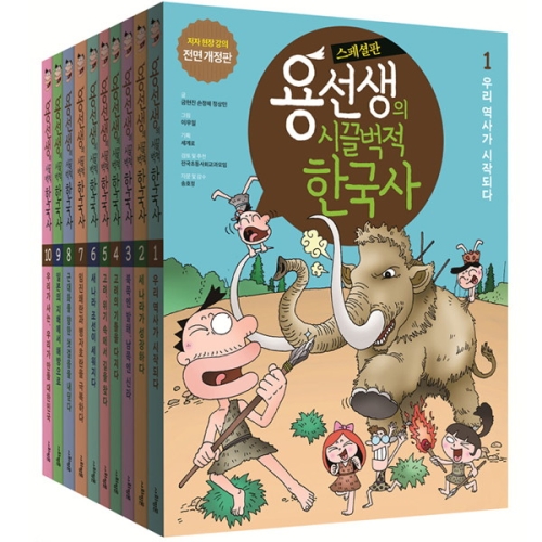 사회평론 용선생의 시끌벅적 한국사 세트 스페셜판 (세트(10권))