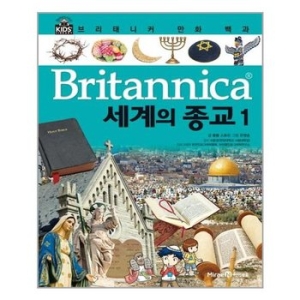 아이세움 브리태니커 만화 백과 (세계의 종교 1)_이미지