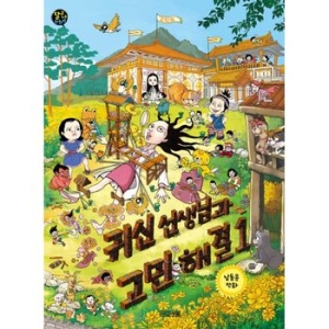 사계절 귀신 선생님과 고민 해결 (1탄)_이미지