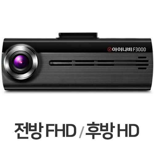 팅크웨어 아이나비 F3000 2채널 (본체)