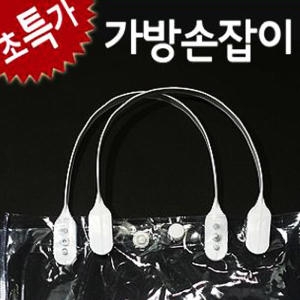 만들기자랑 가방손잡이 2개1세트/작품 비닐 만들기재료_이미지