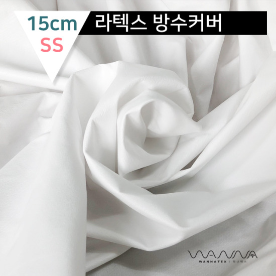 라텍스 방수 매트리스커버 지퍼형 15cm