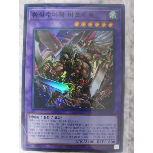 유희왕 환상수마왕 바포메트 슈퍼레어 AGOV-KR032_이미지