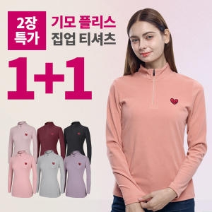  이지바이 1+1 스마일리 여성 고밀도 기모 플리스 집업 티셔츠 W4OPWT09