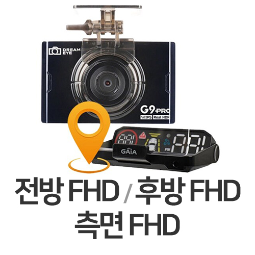 드림아이 G9 프로 2채널 + HUD 패키지