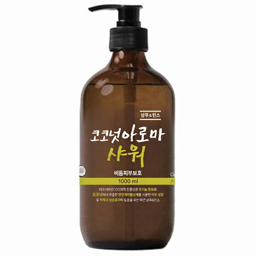 코코넛 아로마 샤워 비듬피부보호 샴푸 린스 1000ml