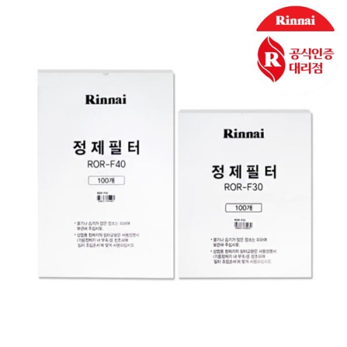 린나이 기름정제기 정제필터 정제기필터 ROR-F30 ROR-F40 100매