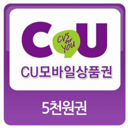 CU ㅤ모바일 상품권 (5천원권)_이미지