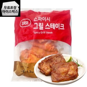 사세 스파이시 그릴스테이크 1.3kg (1개)_이미지