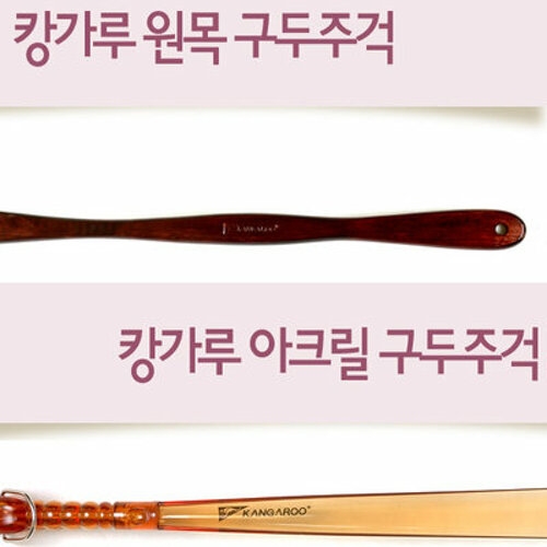 캉가루 아크릴 구두주걱이미지입니다. 누르면 해당 게시물로 새창이동합니다.