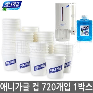애니가글 디스펜서 일회용 가글컵