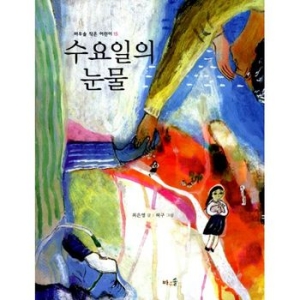 바우솔 바우솔  수요일의 눈물_이미지