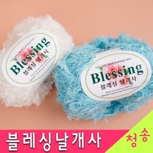 삼성물산 블레싱날개사/수세미실/털실/뜨개 뜨게실/아크릴_이미지