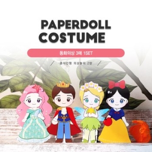 너울나비 동화의상_3매 1set_종이인형 의상놀이 2탄 1181154