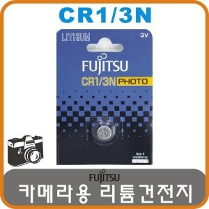 후지쯔 리튬 카메라배터리/의료기기 CR1/3N /수은전지_이미지