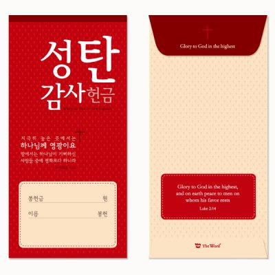 더워드 기쁨 절기봉투 성탄헌금 50매